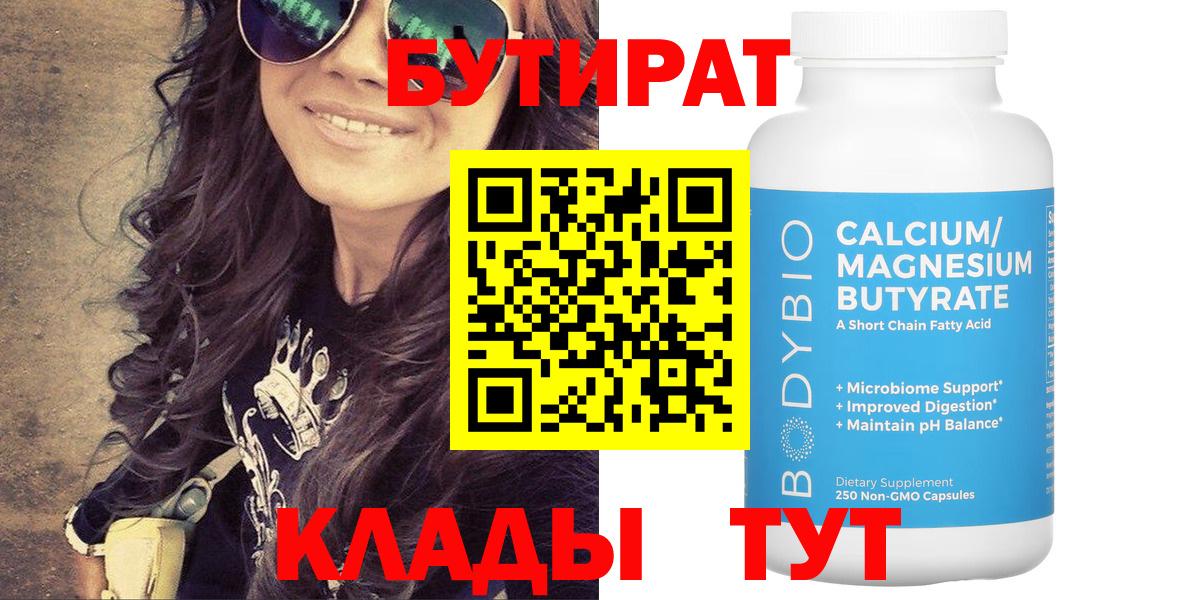 Бутират оксана  Бутират  Торжок  Вход с VPN 