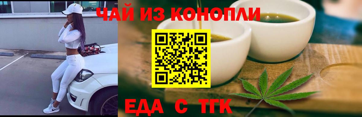 Печенье с ТГК конопля Торжок