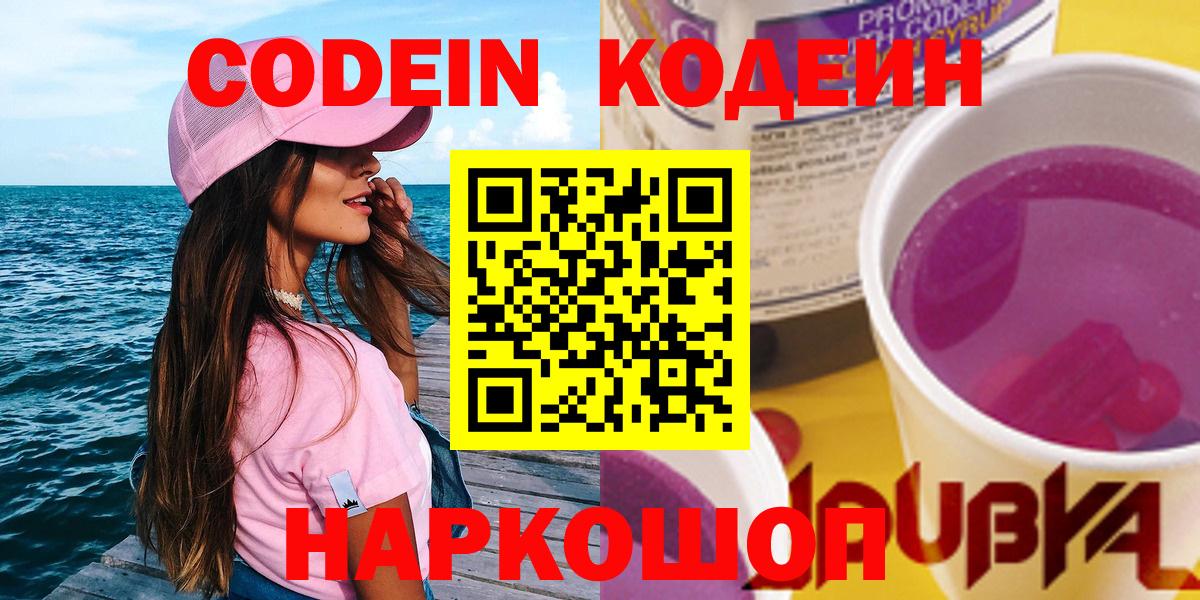 Кодеиновый сироп Lean напиток Lean (лин)  Кодеиновый сироп Lean Purple Drank  Торжок  Вход с VPN 
