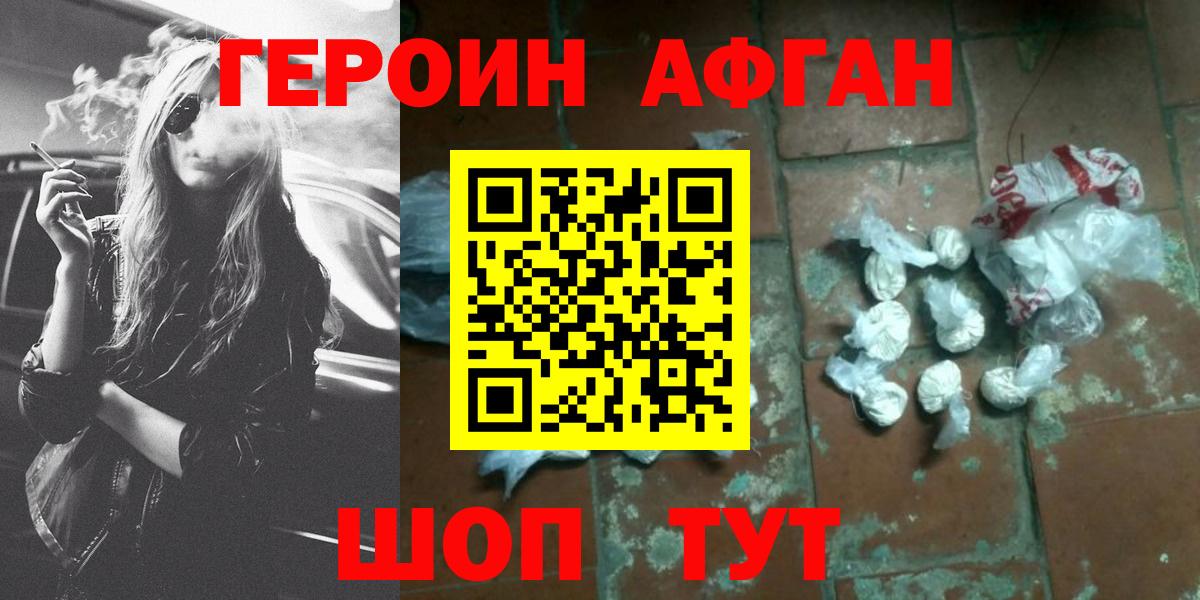 Героин Heroin Торжок