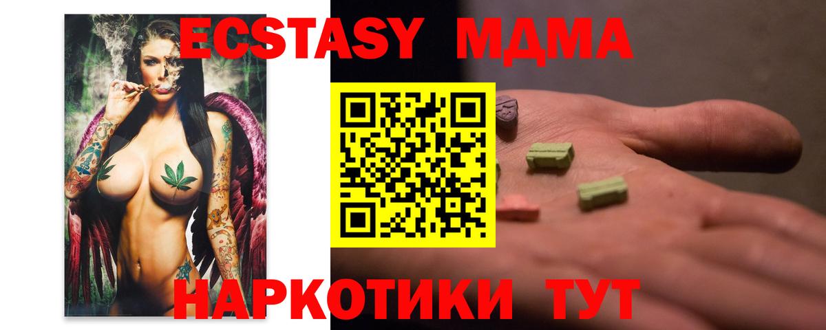 МДМА Molly  MDMA кристаллы  Вход с VPN  Торжок 