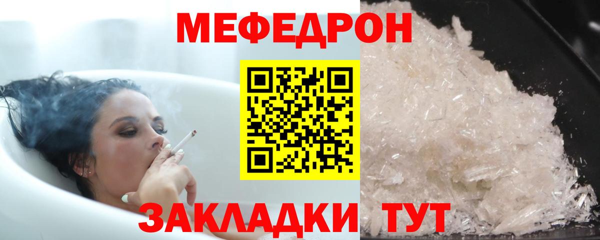 Мефедрон  Торжок